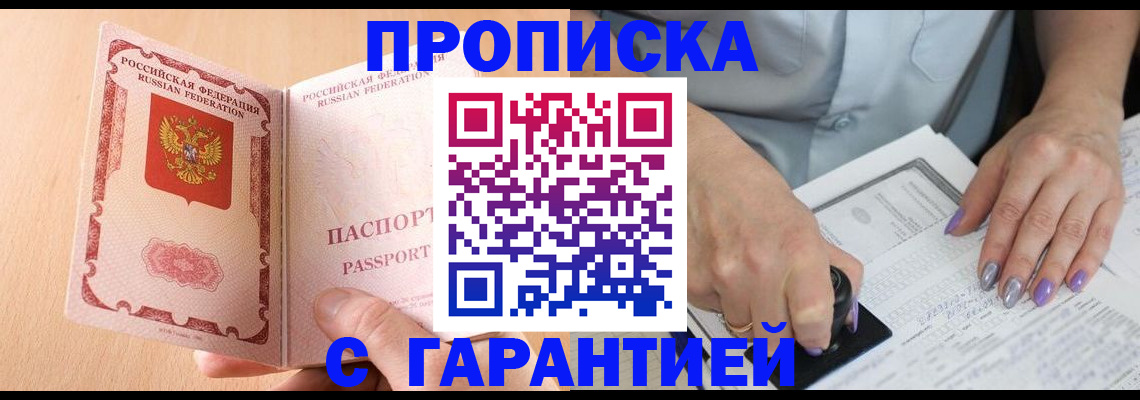 прописка 2025 в Камешково