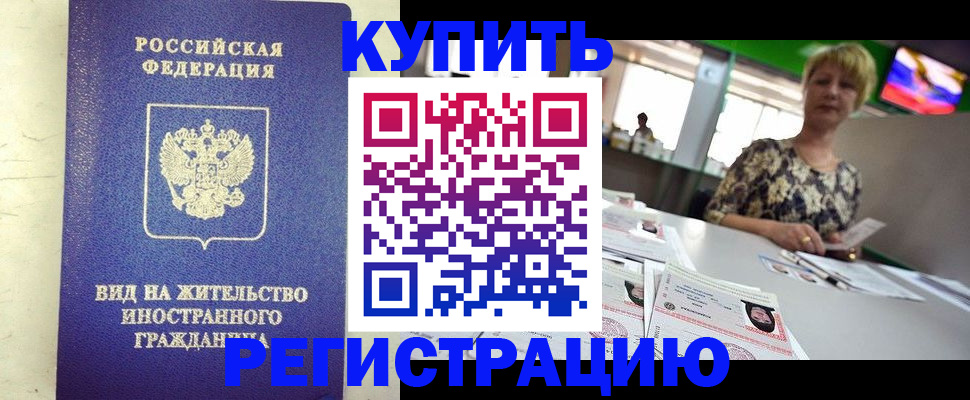 временная регистрация надежно в Камешково
