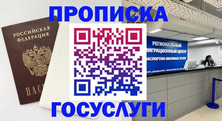 временная регистрация в Камешково