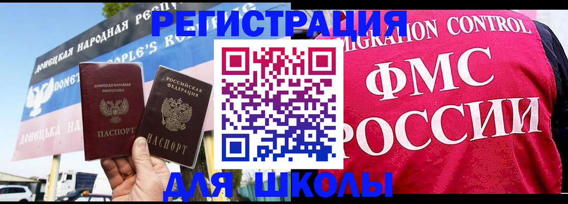 временная регистрация для школы в Камешково
