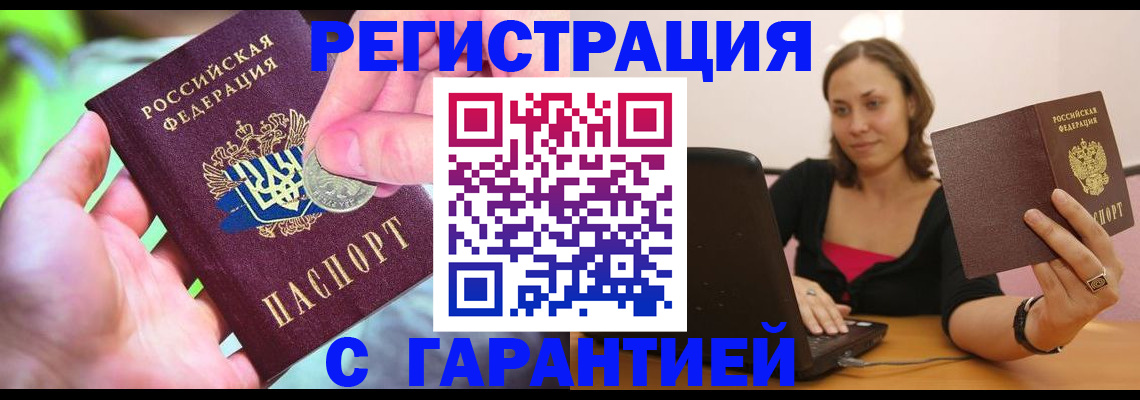 прописка для работы в Камешково
